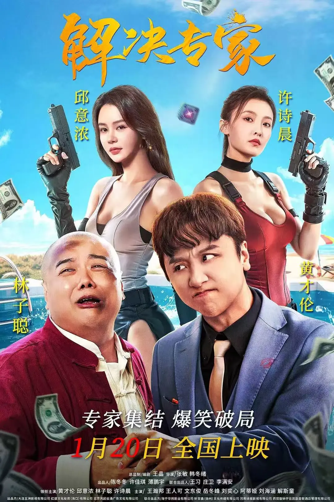 《解决专家》2026电影高清完整版在线观看-《解决专家》无删减免费播放-高清资源网盘下载