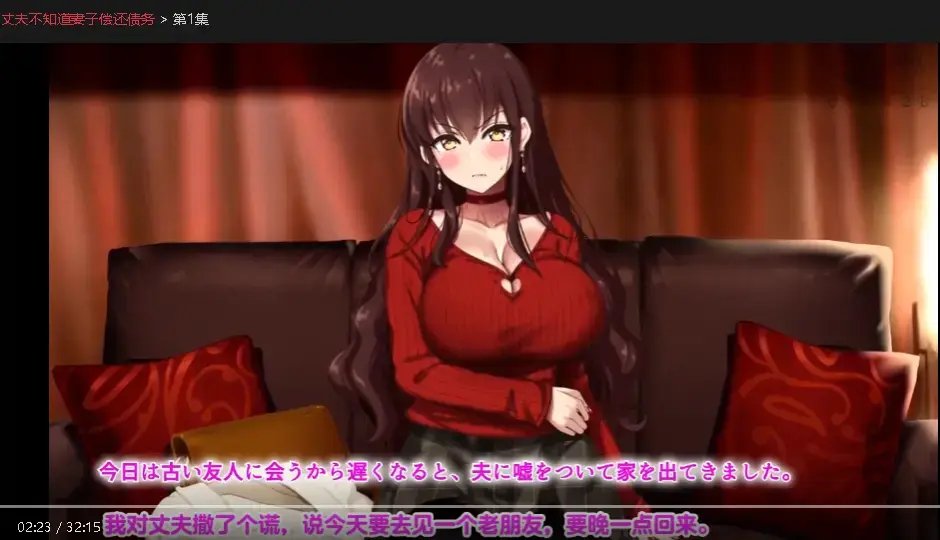 《丈夫不知道妻子偿还债务》全季无删减1080P高清-丈夫不知道妻子偿还债务中字免费在线观看-樱花动漫同步更新