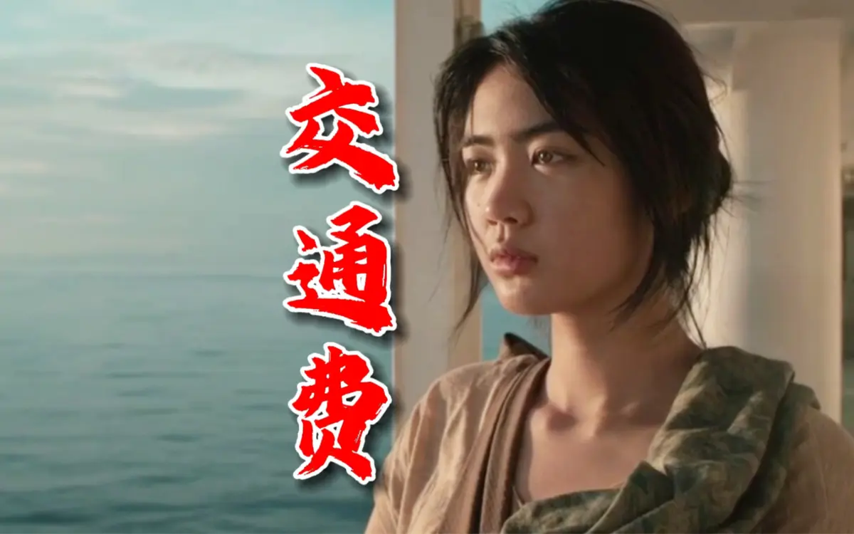 2026菲律宾电影《交通费》4K未删减版高清完整版免费在线观看