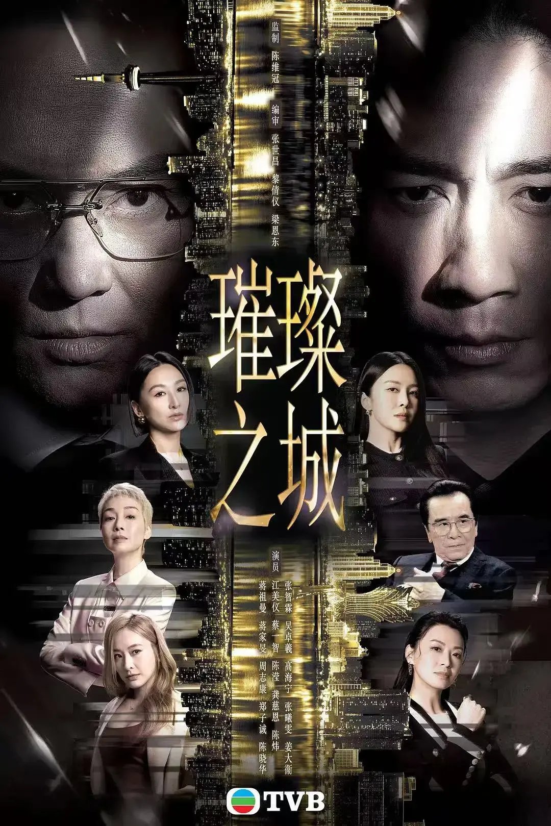 《璀璨之城》2026港剧张智霖主演国粤双语高清全集-璀璨之城HD未删减免费在线观看-无广告完整版