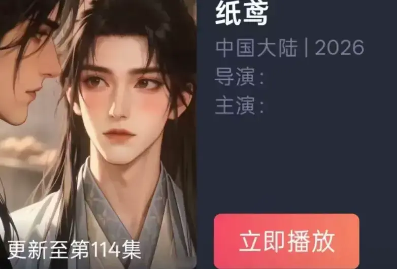 古风悬疑AI漫剧《纸鸢》全集免费在线观看 - 手机在线播放纸鸢完整版未删减资源 - 夸克百度网盘流畅下载