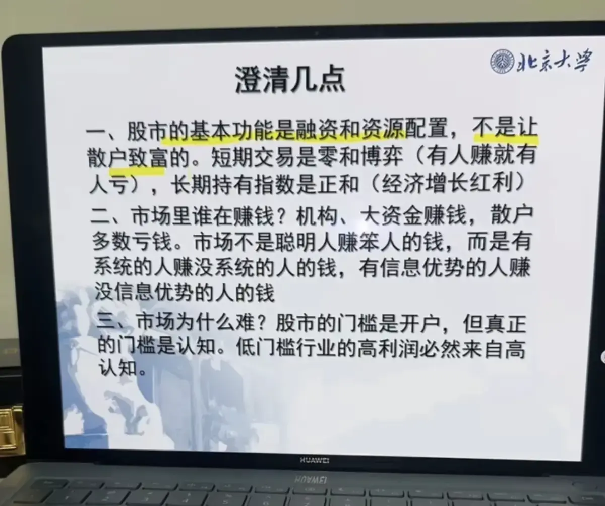 北大炒股ppt完整版教程下载步骤