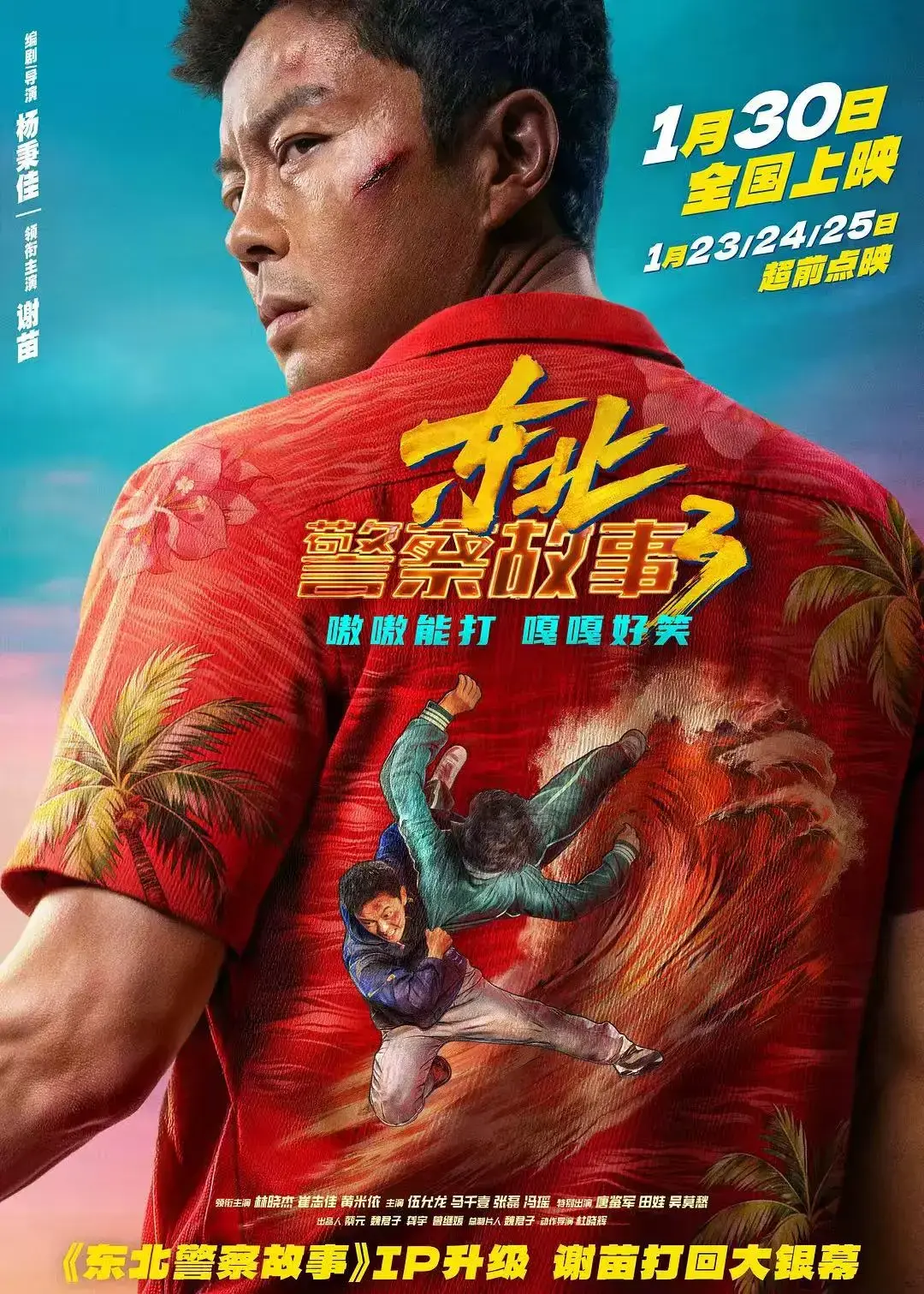 《东北警察故事3》高清完整版无广告在线观看免费播放-《东北警察故事3》HD1080P超清画质国语中字-谢苗主演动作警匪电影全网同步