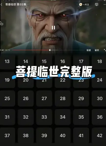 《菩提临世》全集高清免费观看-26集全季未删减版《菩提临世》-HD中文版在线播放-支持网盘下载无广告