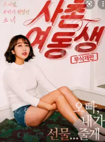 《表妹》电影全片无广告免费播放-《表妹》1080P超清版在线看-阳光影视夸克网盘迅雷云盘资源同步更新
