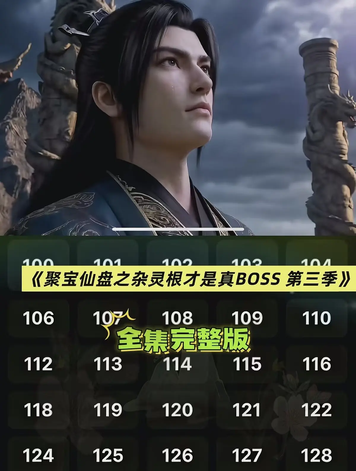 AI仿真人3D漫剧《聚宝仙盆之杂灵根才是真BOSS第三季》 - 聚宝仙盆之杂灵根才是真BOSS第三季全集未删减版在线播放 - 高清无广告观看
