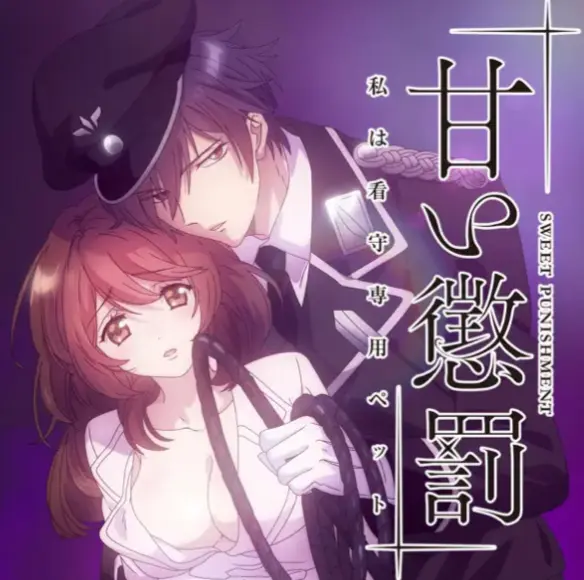 《甜蜜惩罚》无删减完整版全集高清播放-1080P蓝光画质在线观看-甜蜜惩罚全网免费资源