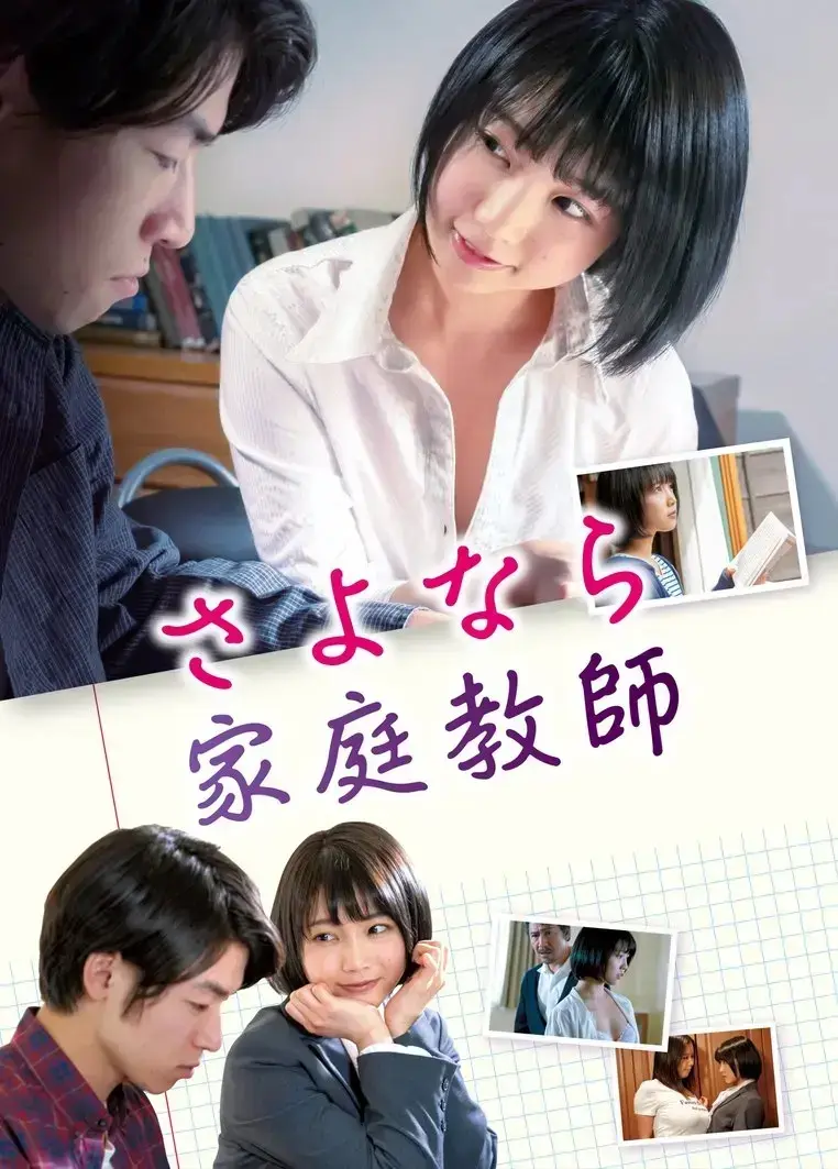 《家庭教师》未删减完整版在线观看-家庭教师HD高清无广告播放-家庭教师百度云资源免费下载