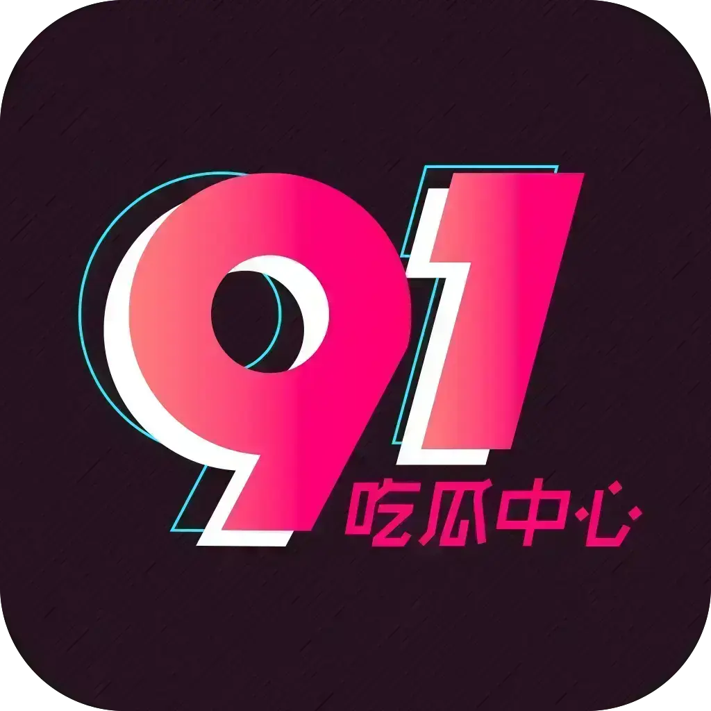 51吃瓜网相关资源图片