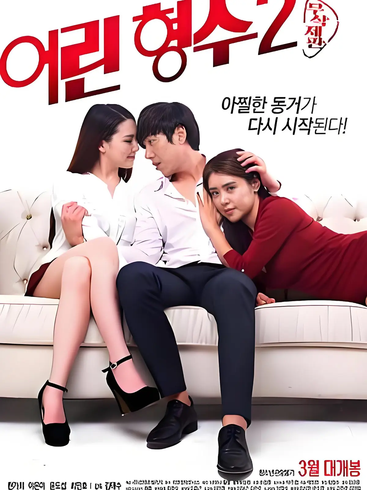 《年轻的嫂子2》全集未删减完整版在线播放_HD中字高清免费观看_韩国电影超清蓝光无广告资源下载_年轻的嫂子2迅雷夸克网盘