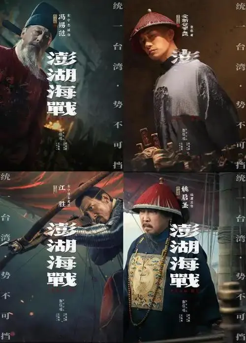 《澎湖海战》未删减版HD高清在线观看-2026最新电影免费抢先播放-澎湖海战1080P高清画质无广告观看