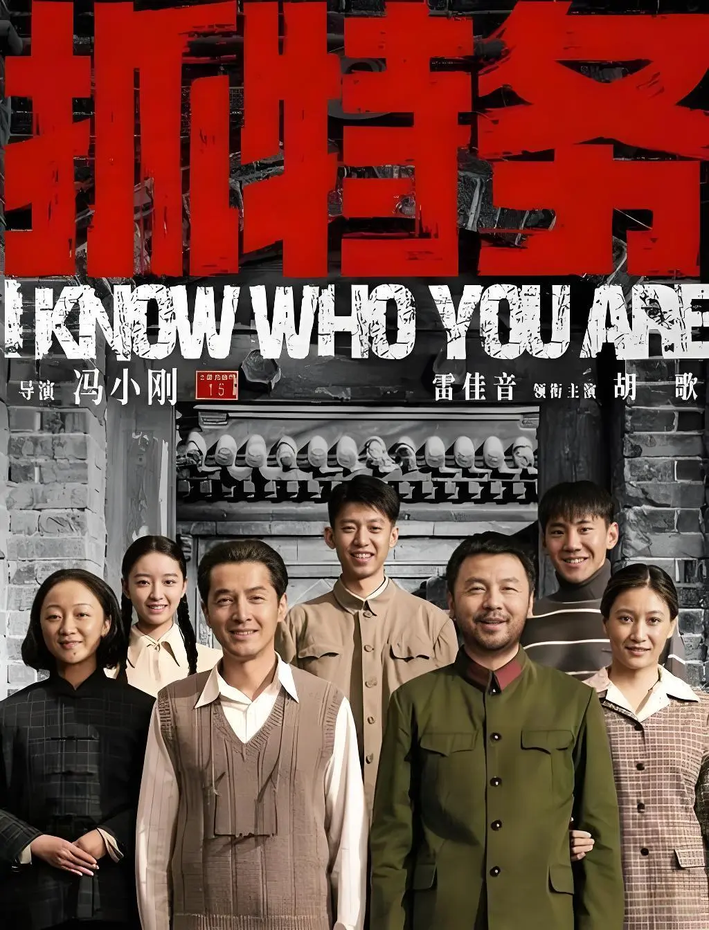 《抓特务》高清完整版免费在线看-2026最新上映电影《抓特务》1080P超清-无删减无广告播放