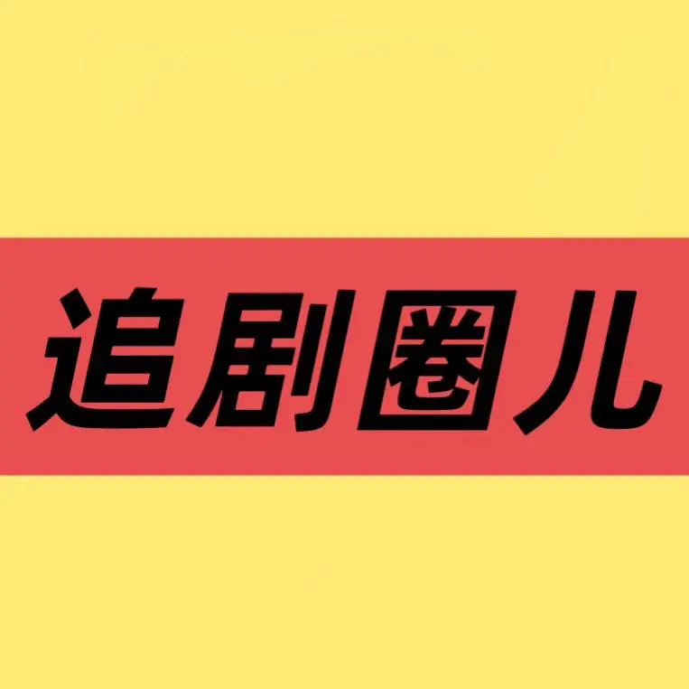 《十八岁太奶奶驾到重整家族荣耀4》电视剧全集免费在线观看-十八岁太奶奶驾到重整家族荣耀4高清1080P无删减播放-大陆国产剧资源