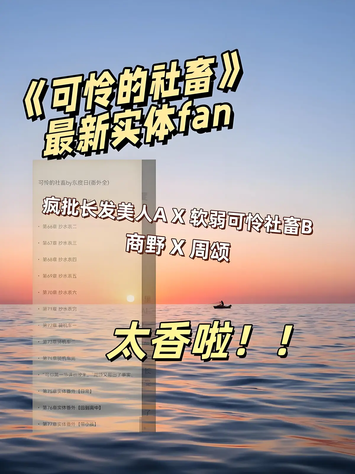 《可怜的社畜》全本TXT下载免费观看-可怜的社畜最新章节番外完整版-高清无删减网盘资源分享